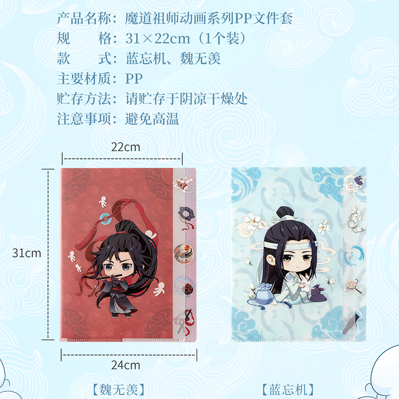 MINISO）魔道祖師5重A4クリアファイル（約31×22cm） | 中国コスメ