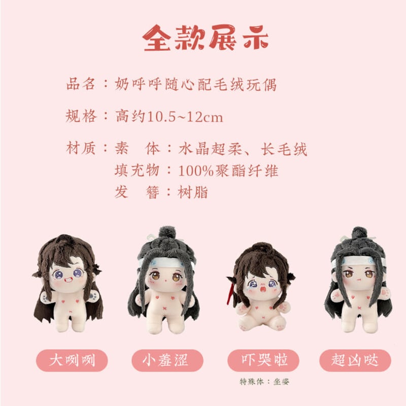 第二弾23年4月入荷】(KAZE)魔道祖師「乳呼呼随心配 第二弾23年4月入荷】(KAZE)魔道祖師「乳呼呼随心配
