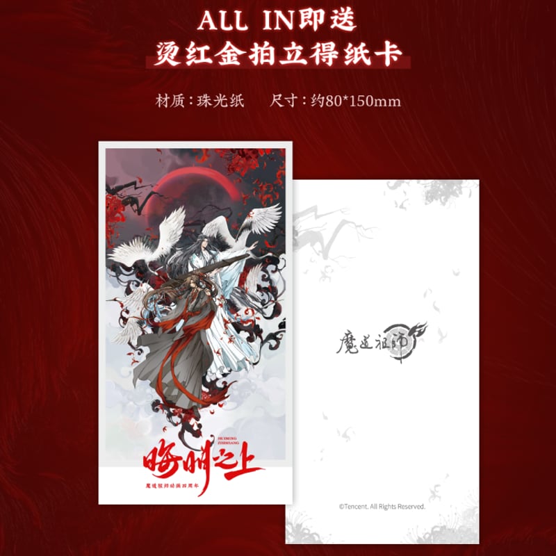 蒼妹児）魔道祖師「晦明之上」四周年限定缶バッジ | 中国コスメ