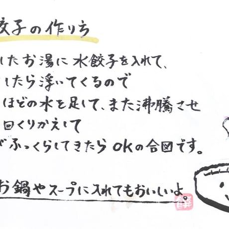 水餃子