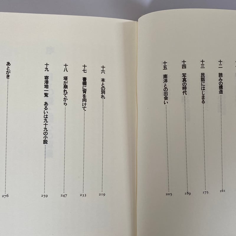 海図と航海日誌/池澤夏樹 | 白線文庫