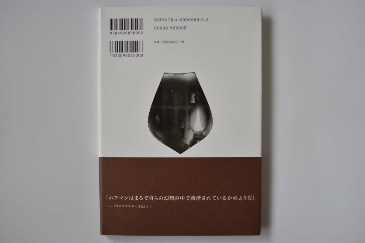 タルコフスキー日記 殉教録 アンドレイ・タルコフスキー
