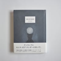 坂巻弓華 寓話集/坂巻弓華