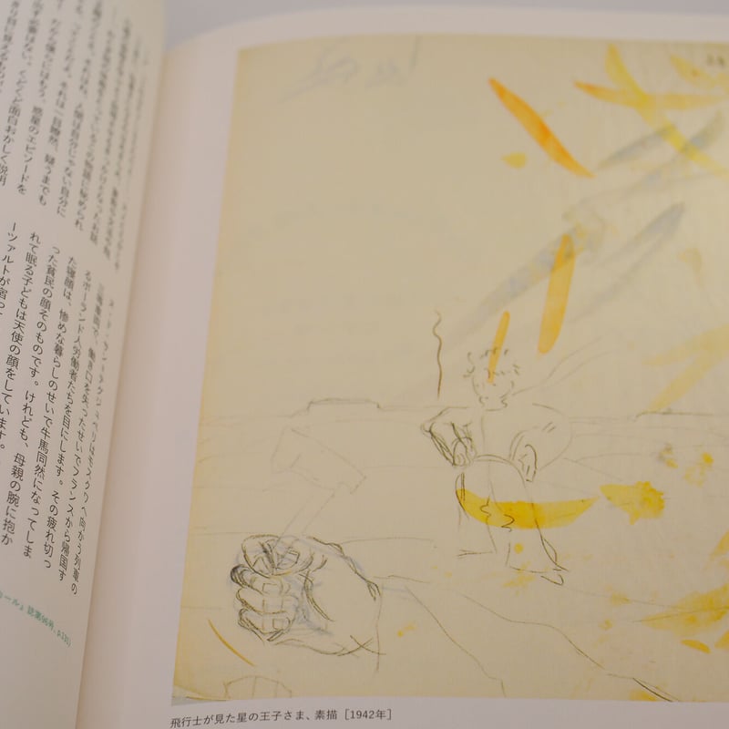 星の王子さまの美しい物語/アントワーヌ・ド・サン=テグジュペリ 星の王子さまの美しい物語/アントワーヌ・ド・サン=テグジュペリ