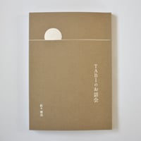 TABIのお話会/佐々琢哉