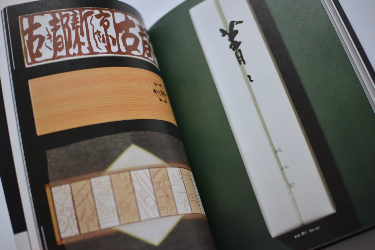 包 日本の伝統パッケージ、その原点とデザイン / 岡 秀行、目黒区