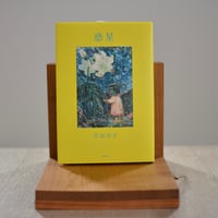 ロベール・クートラス作品集 僕のご先祖さま Mes Ancêtres | 白線文庫