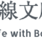 白線文庫