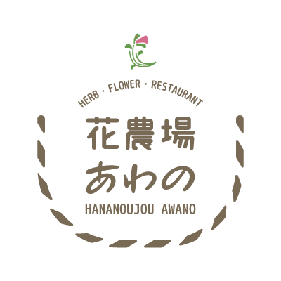 花農場あわの