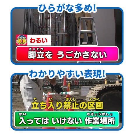 「やさしい日本語」で伝える！　これだけは守ろう！現場の安全