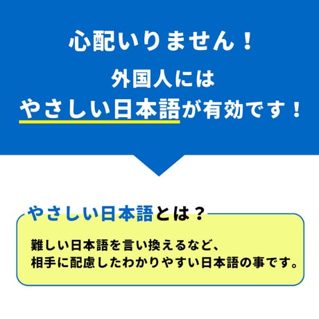 「やさしい日本語」で伝える！　これだけは守ろう！現場の安全
