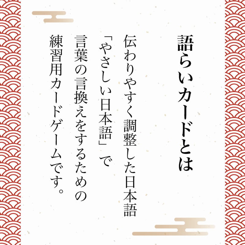 4セット】語らいカード | やえオンラインショップ