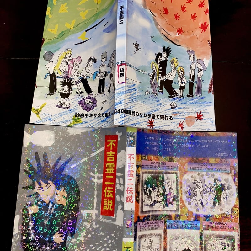 ぜ〜んぶ！不吉霊二 & 不吉霊二伝説 2冊セット 不吉霊二「ぜ〜んぶ！不吉霊二〜不吉霊二短編漫画集」 | Welcome to