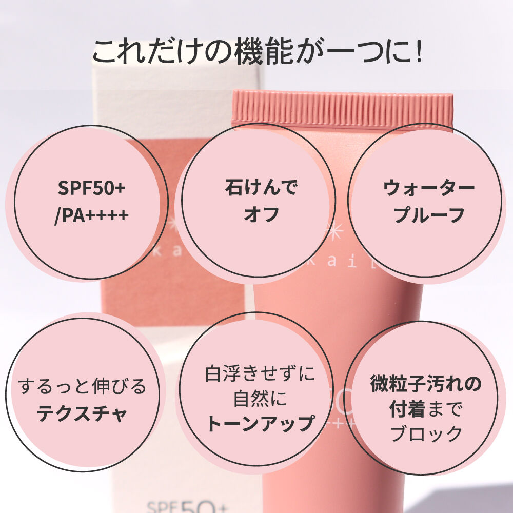 トーンアップUVクリーム | lakaila