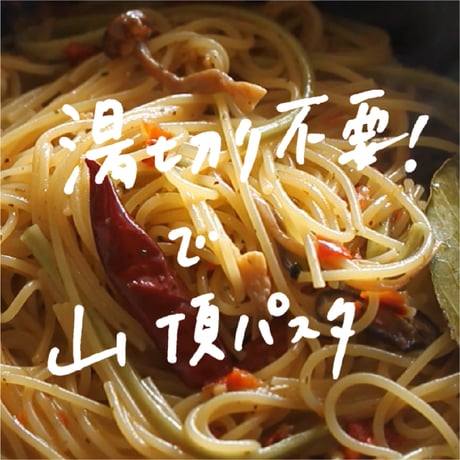 SEEDSCORE パスタキット【きのこ】｜シーズコア