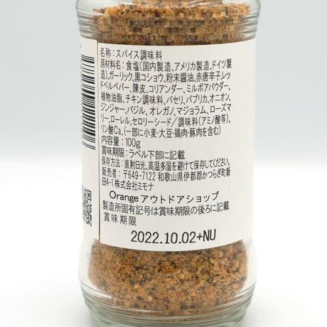 アウトドアスパイス ほりにし 瓶 100g