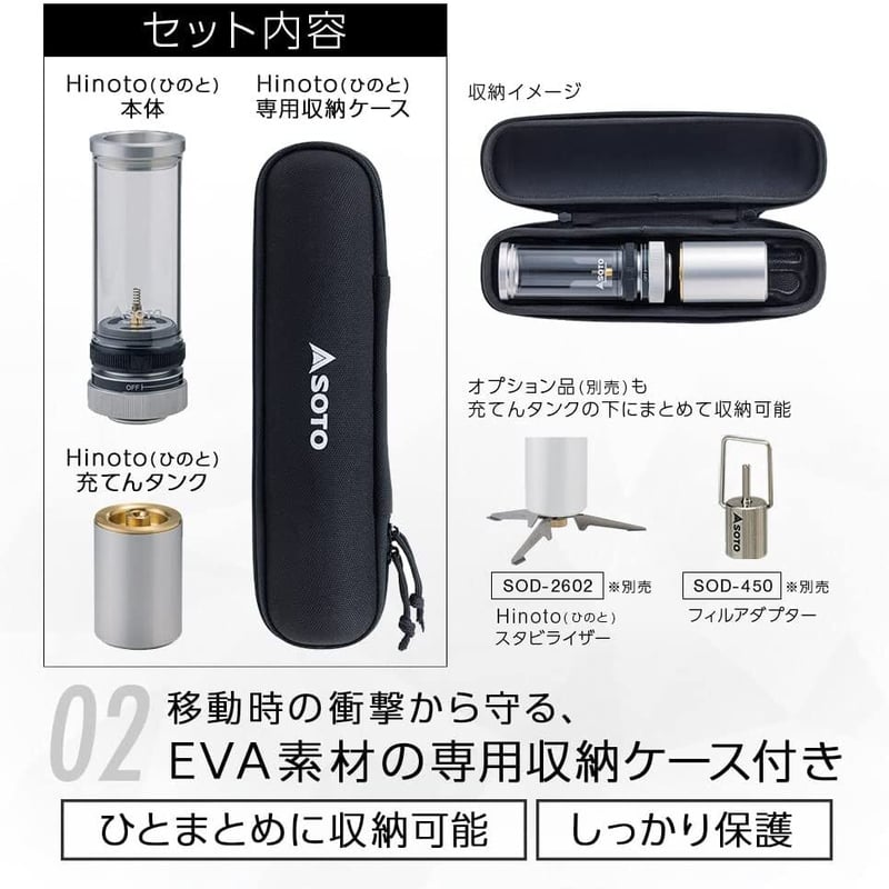 15%OFF】SOTO(ソト) Hinoto(ひのと) SOD-260 | すべての商品 | 【公式】登山用品のオクトス オンラインショップ SOTO Hinoto［ひのと］　SOD-260