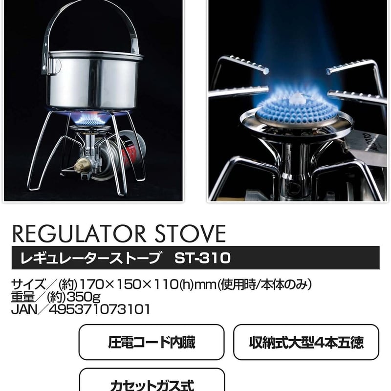 お*ん様 超人気 ソト SOTO レギュレーターストーブ ST-310MT 限定 限定3カラー徹底比較】SOTO(ソト)のストーブ ST-310 - DoOOG