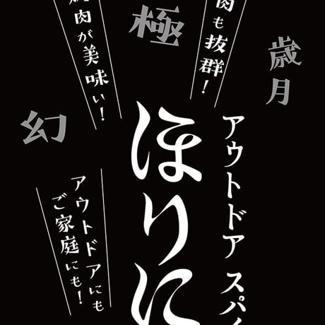 アウトドアスパイス ほりにし 瓶 100g