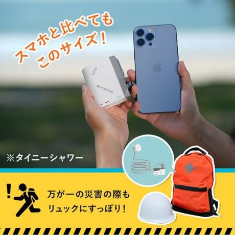 FLEXTAIL｜フレックステイル タイニーシャワー