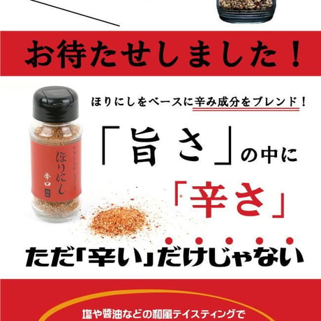 アウトドアスパイス ほりにし 辛口 瓶 90g