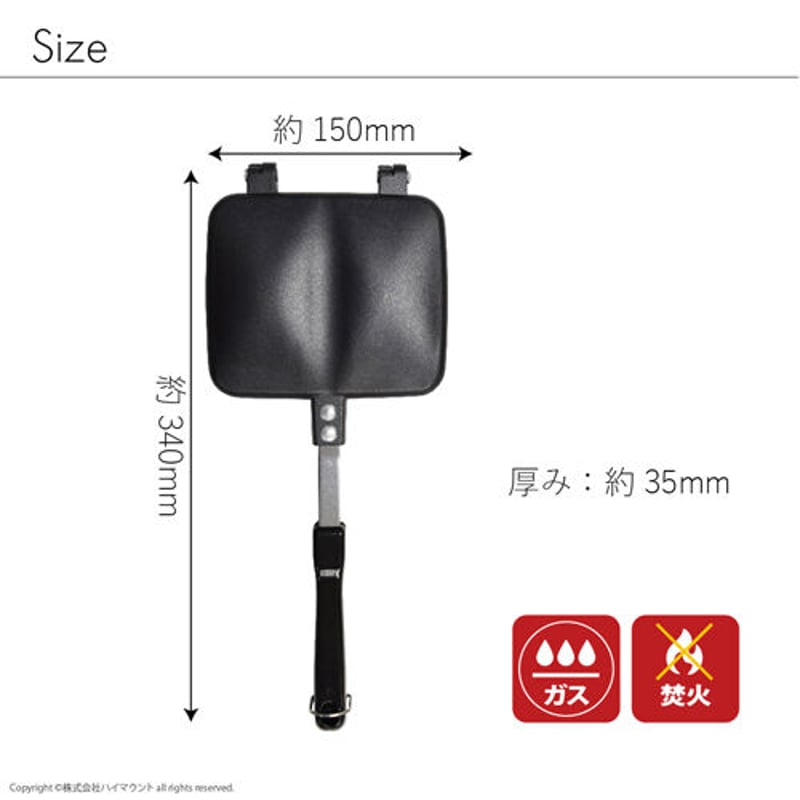 HIGH MOUNT ハイマウント ホットサンドメーカーダブル HIGH MOUNT ハイマウント ホットサンドメーカーダブル