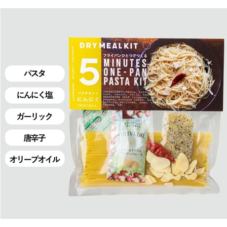 SEEDSCORE パスタキット【にんにくペペロン】｜シーズコア