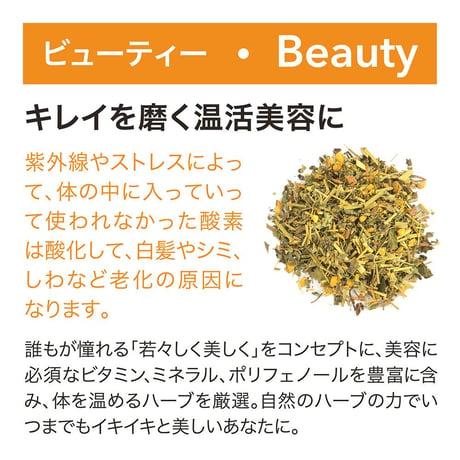 HERB BREWER ビューティー｜ハーブブリューワー