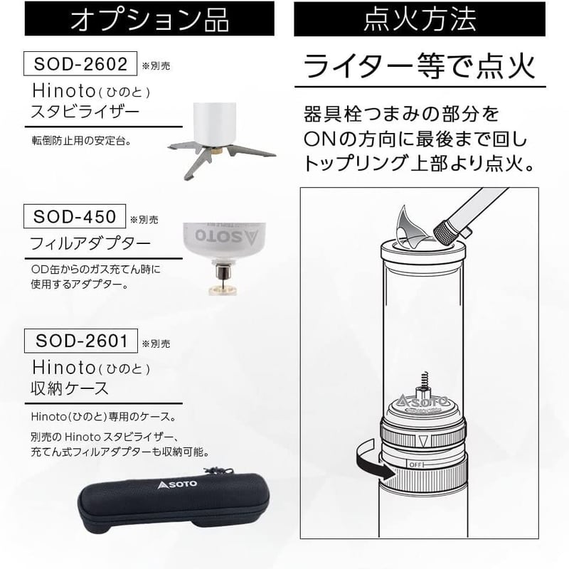 SOTO hinoto フィルアダプター&スタビライザー付き SOTO hinoto用 フィルアダプター＆Hinotoセット キャンプ ソト