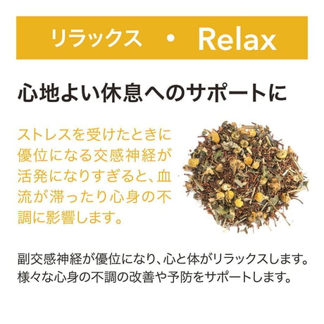 HERB BREWER リラックス｜ハーブブリューワー