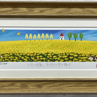 糸井忠晴　菜の花畑　「人生二度無し生き生きと生き抜け」