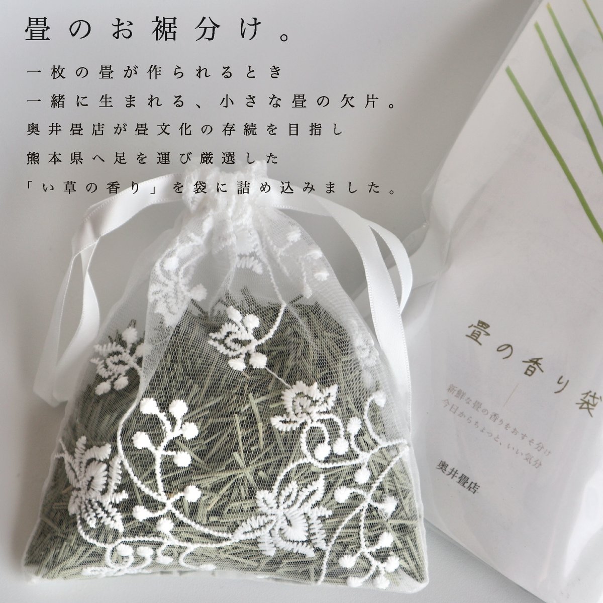 畳の香り袋 | 福猫堂