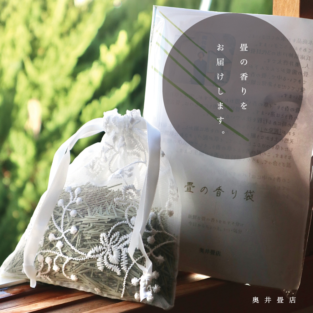 畳の香り袋 | 福猫堂
