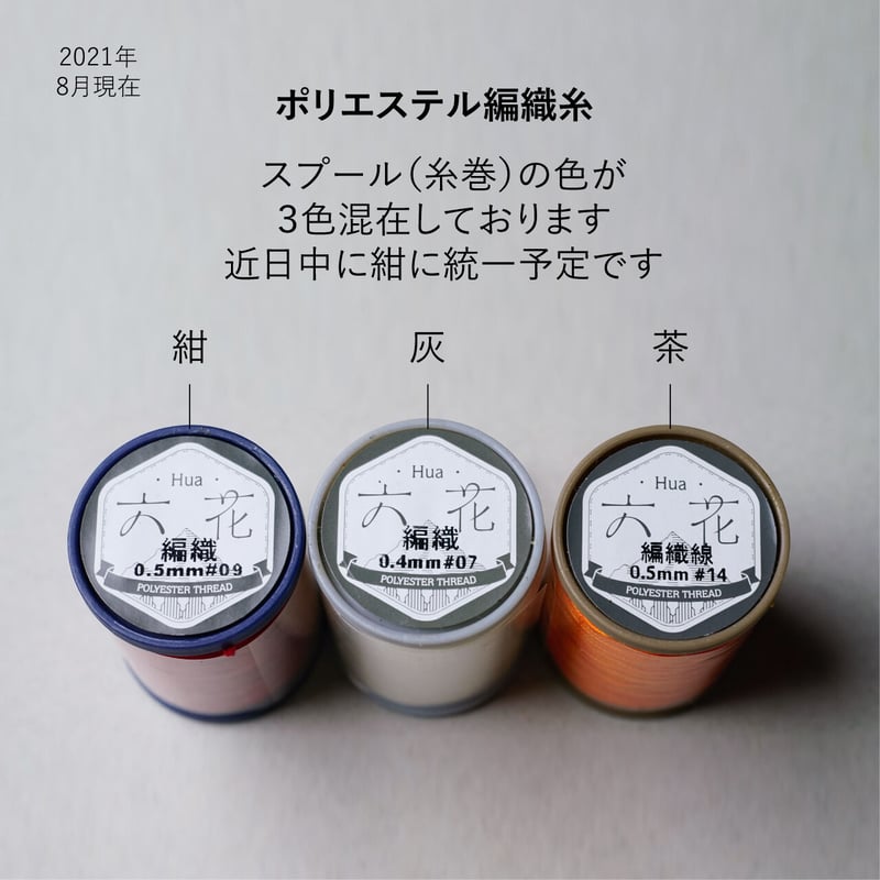 六花ポリエステル糸（編織プレミアム） 0.4mm ➃ | レザークラフト用