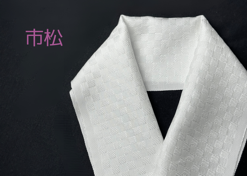 ウォッシャブルシルクの半衿＜七宝＞＜市松＞＜ウェーブ＞ | KIMONO SMILE