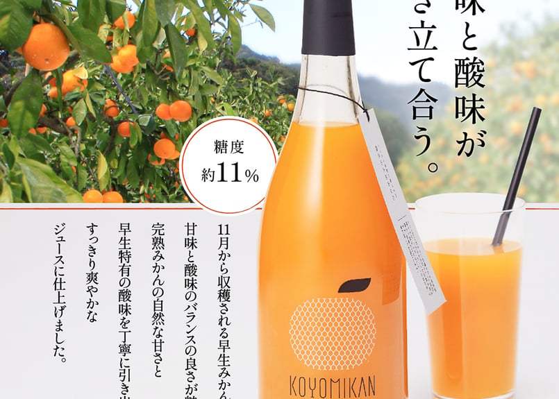 コヨミカン 720ml 早生みかん味 | 和歌の屋