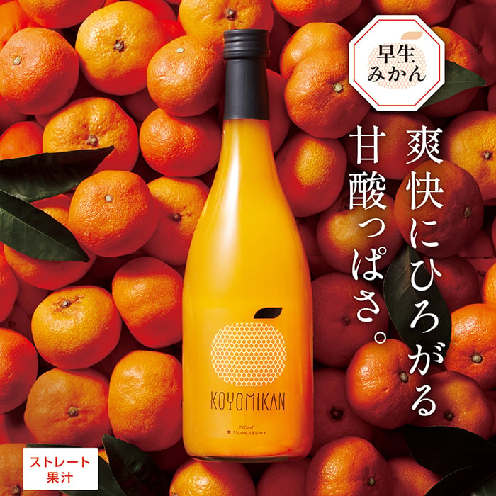 コヨミカン 720ml 早生みかん味 | 和歌の屋