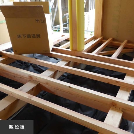 床下調湿炭(6袋入／半坪分)