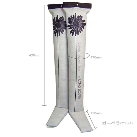 ブーツキーパー ロング