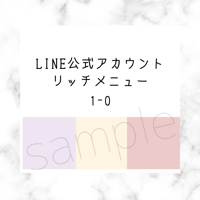 LINE公式アカウント リッチメニュー【1-0】