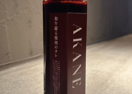 和牛躍る焼肉のタレ -AKANE-