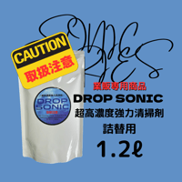 DROP SONIC 超高濃度強力洗浄剤「業販専用」