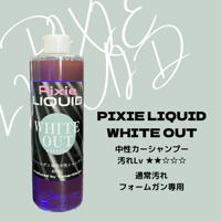 「Pixie RIQUID」WHITE OUT 中性カーシャンプー(フォームガン専用、兼用販売)