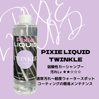 「Pixie RIQUID」TWINKLE 弱酸性リフレッシュシャンプー