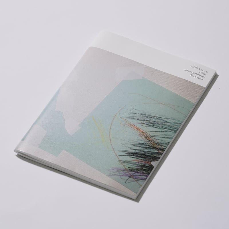 ささやかなものたち | TAKUYA NAGATA