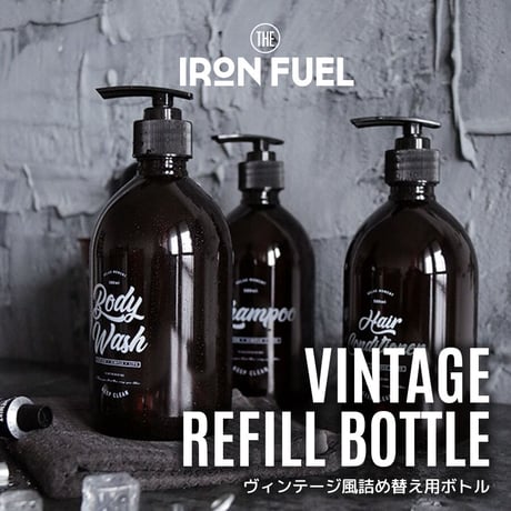 VINTAGE REFILL BOTTLE｜ヴィンテージ風詰め替え用ボトル［3本セット］