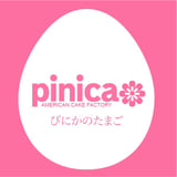 アメリカンケーキ工房　 ぴにかのたまご
