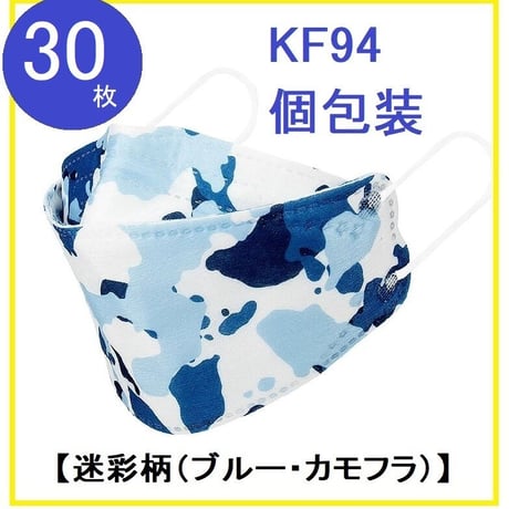 【30枚】【迷彩柄】KF94 立体マスク ダイヤモンド型 不織布 肌に優しい 4層構造 微粒子カット 個包装 息がしやすい おしゃれ 男女兼用
