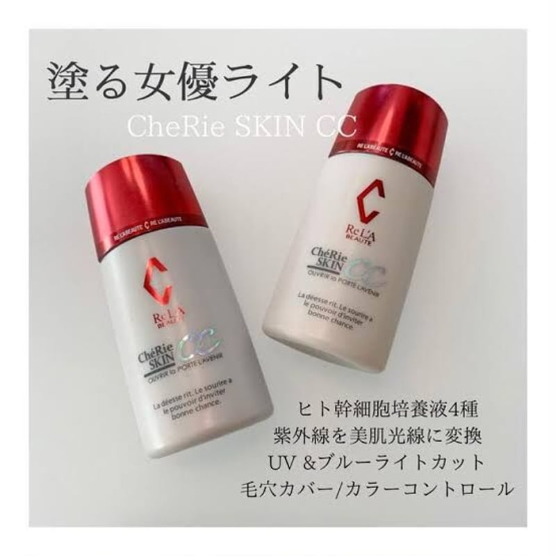 シェリースキン　cc ナチュラル リアボーテ シェリースキンCC 1個 正規品保障（選べる5色
