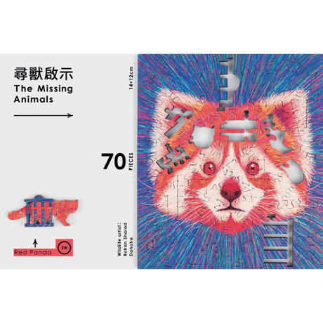 【在庫一掃セール】絶滅危惧動物を守る - レッサーパンダ - パズルと専用フレームセット